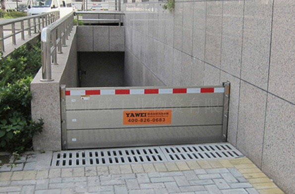 地下室人行通道出入口组合式防洪板
